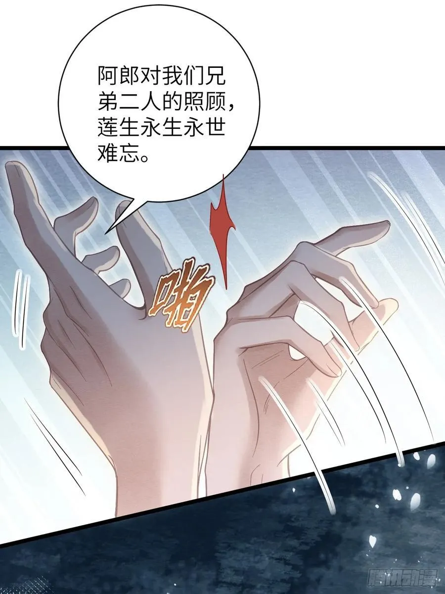 13 莲生愿侍奉天后 第35页