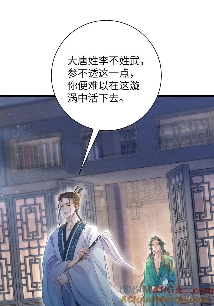 13 莲生愿侍奉天后 第40页