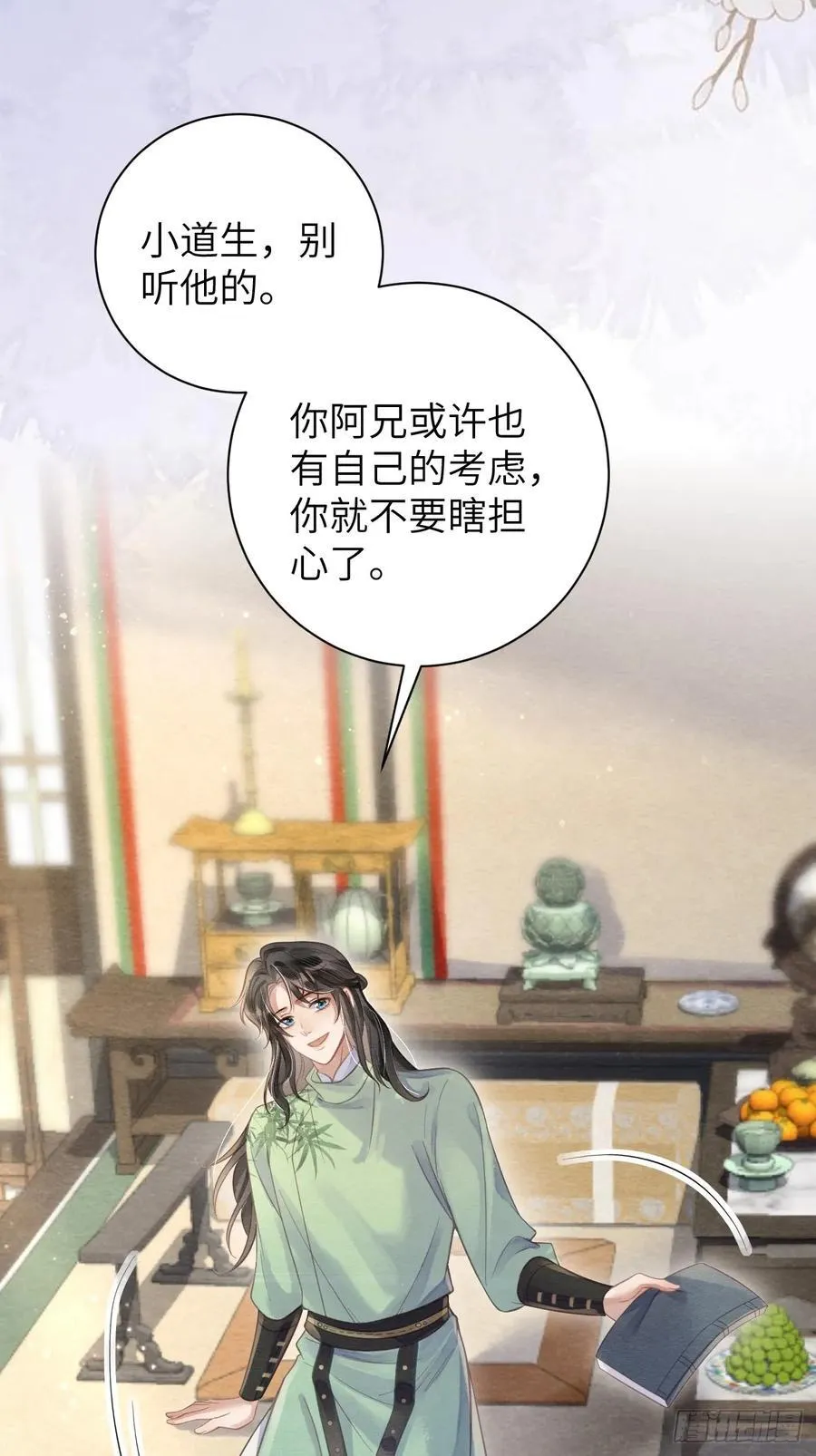 14 临太子的字 第23页