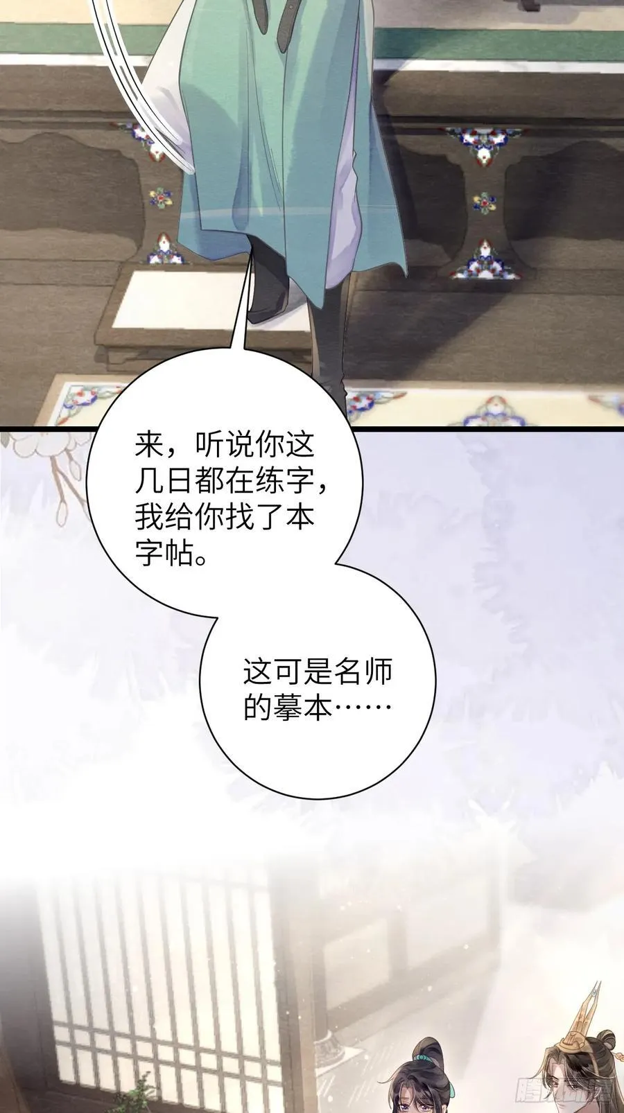 14 临太子的字 第24页