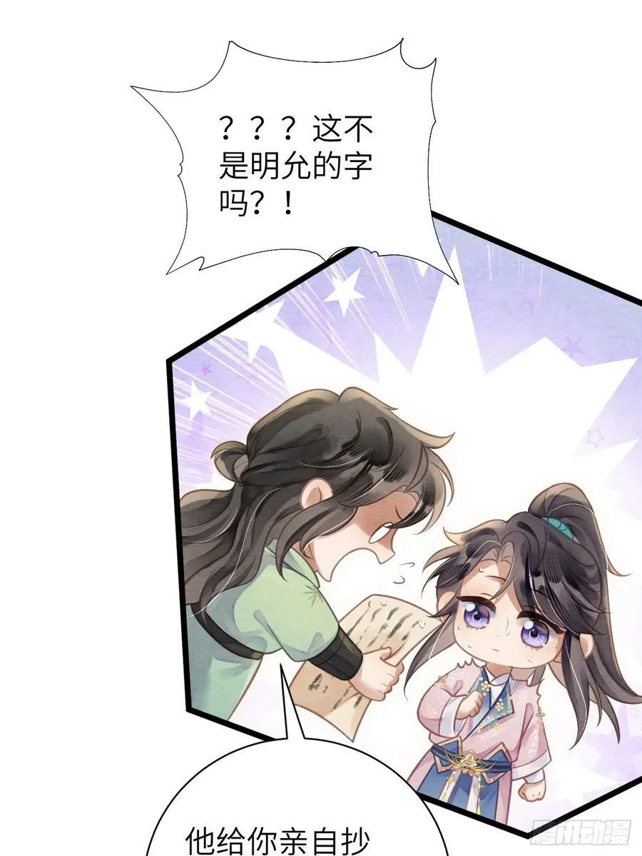14 临太子的字 第26页