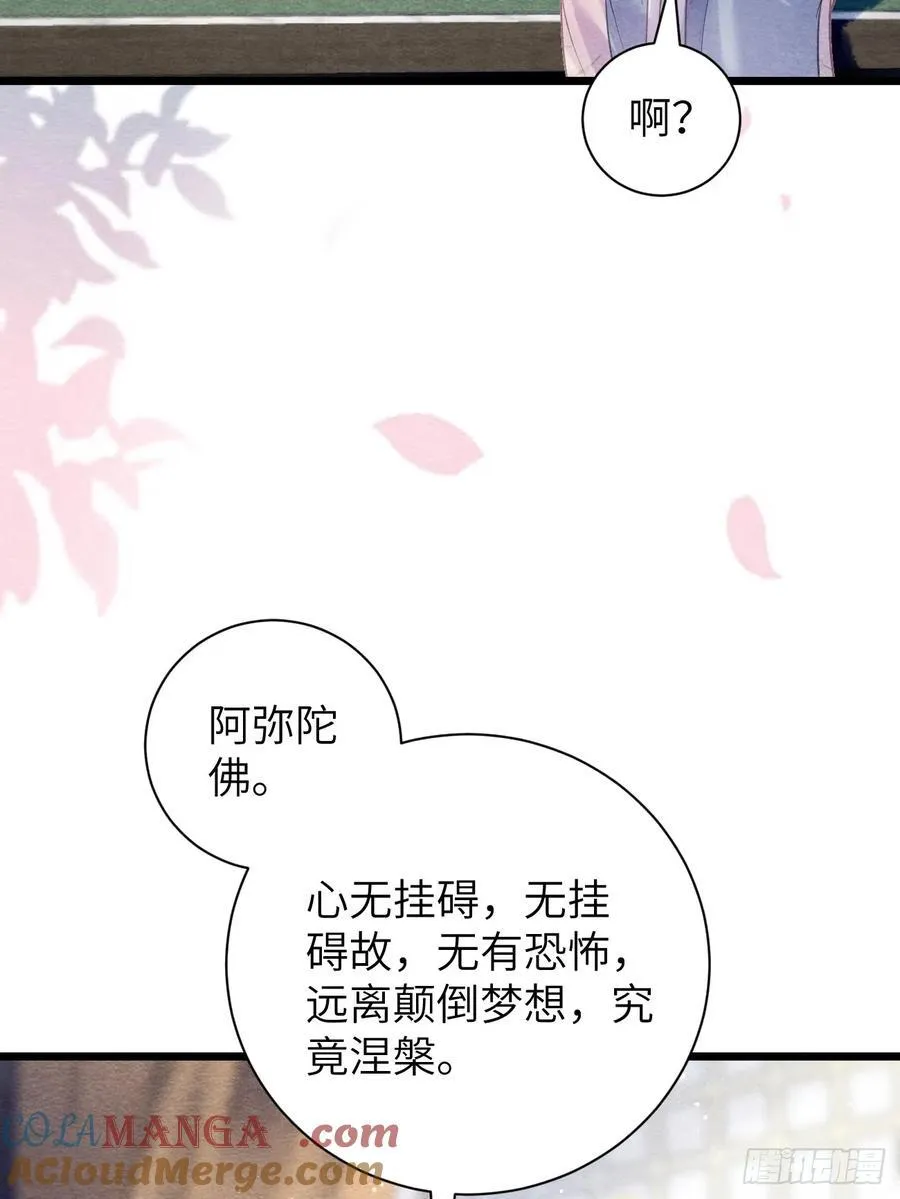 15 道生要出家了？！ 第3页