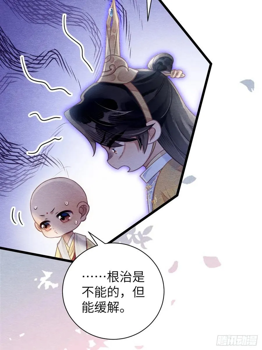 15 道生要出家了？！ 第6页