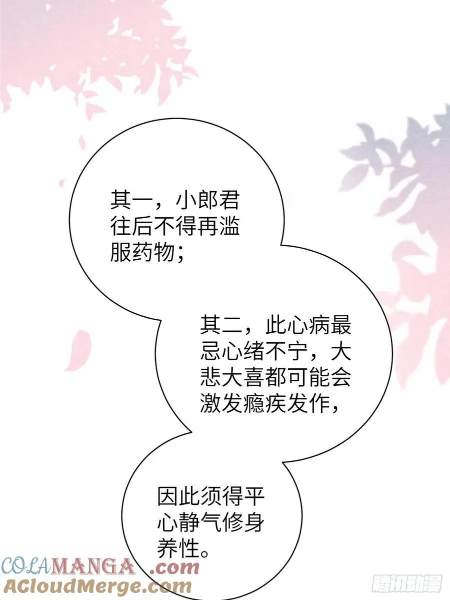 15 道生要出家了？！ 第7页
