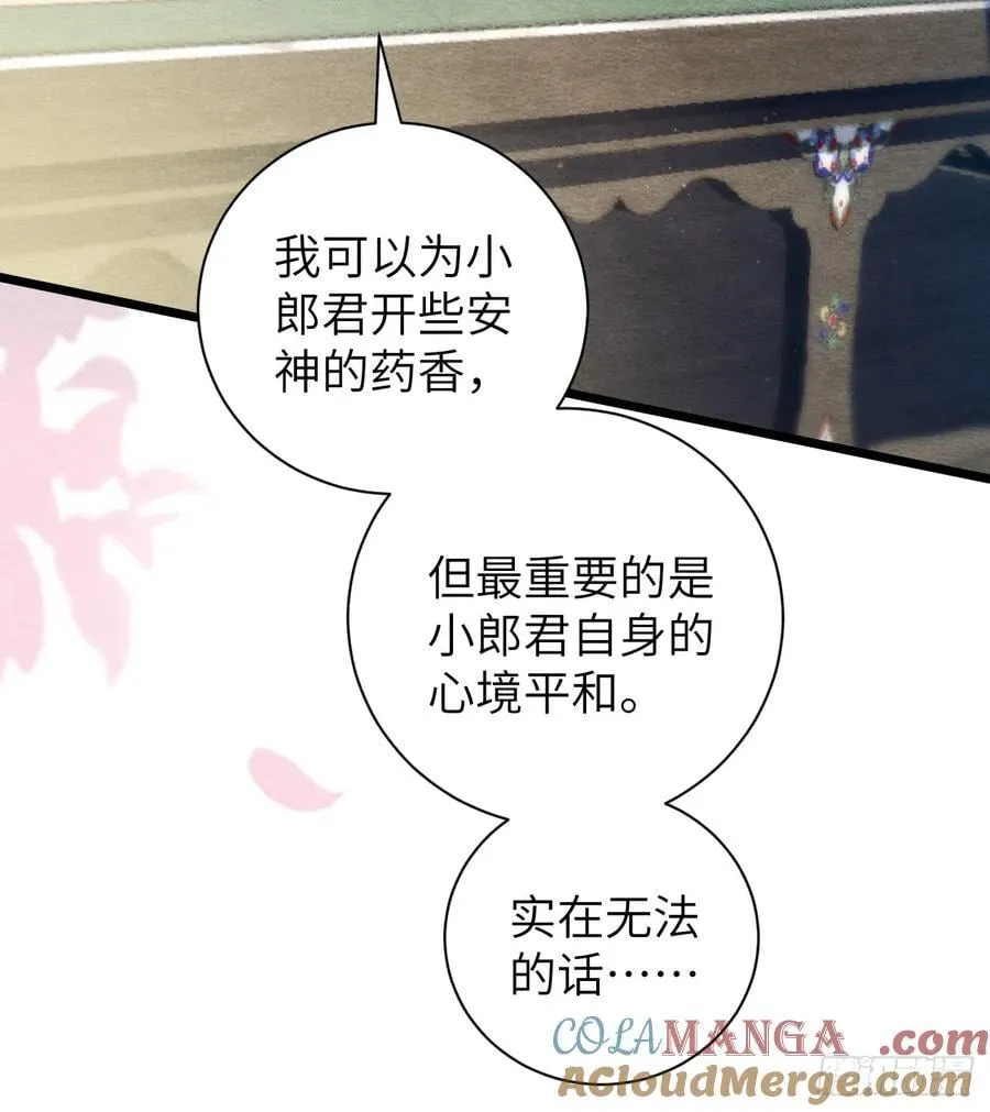15 道生要出家了？！ 第9页