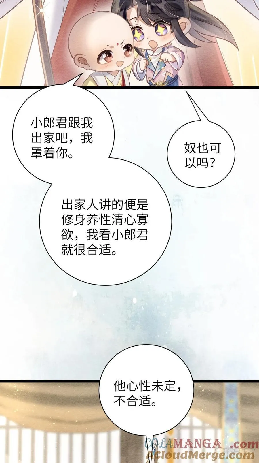 15 道生要出家了？！ 第11页