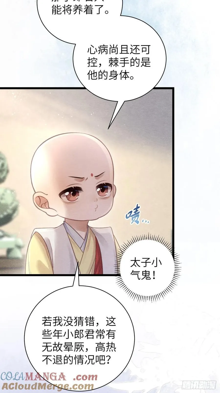 15 道生要出家了？！ 第13页