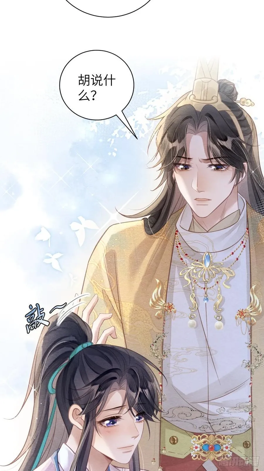 15 道生要出家了？！ 第18页