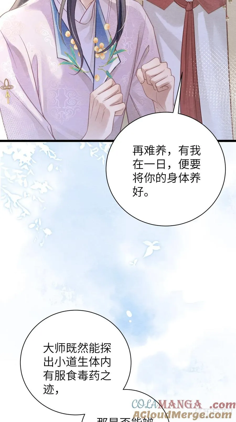 15 道生要出家了？！ 第19页