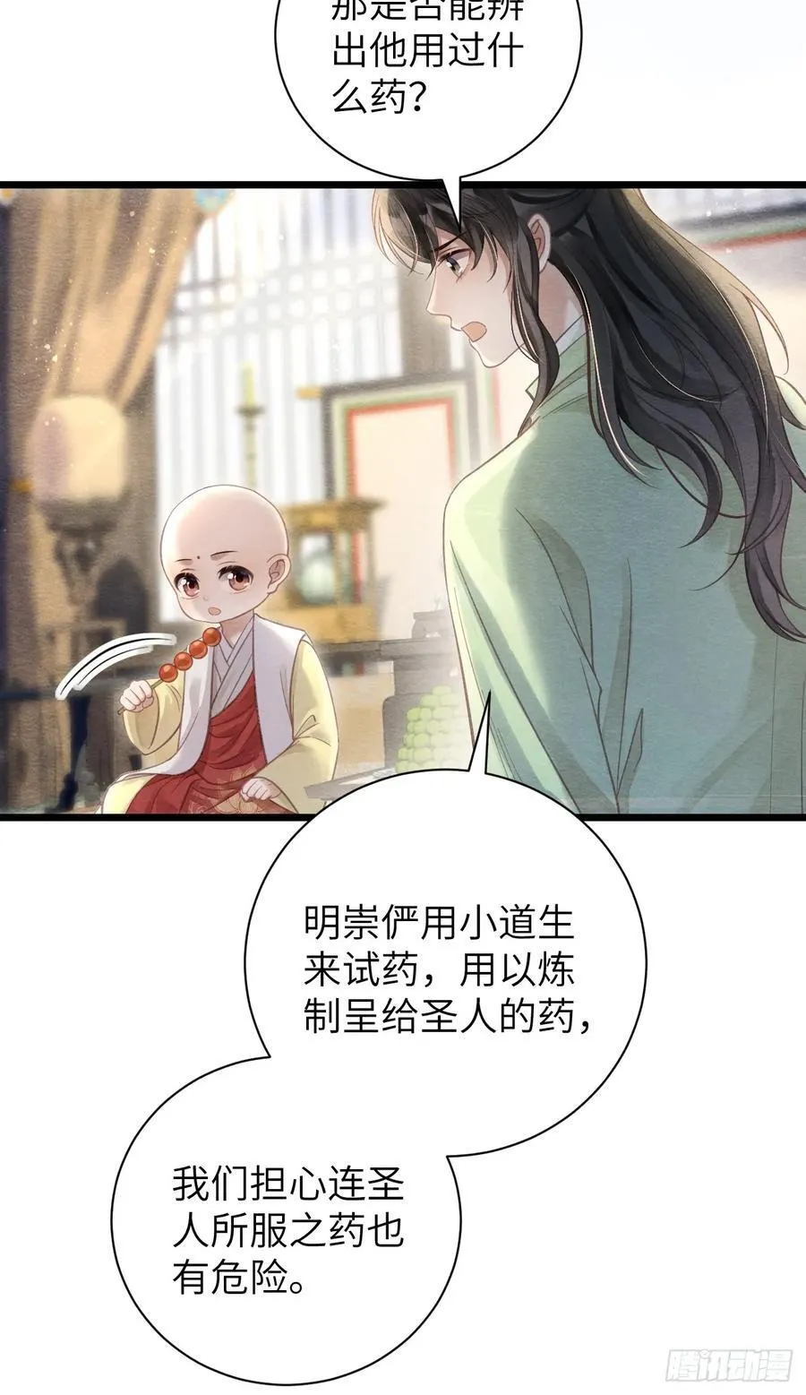 15 道生要出家了？！ 第20页