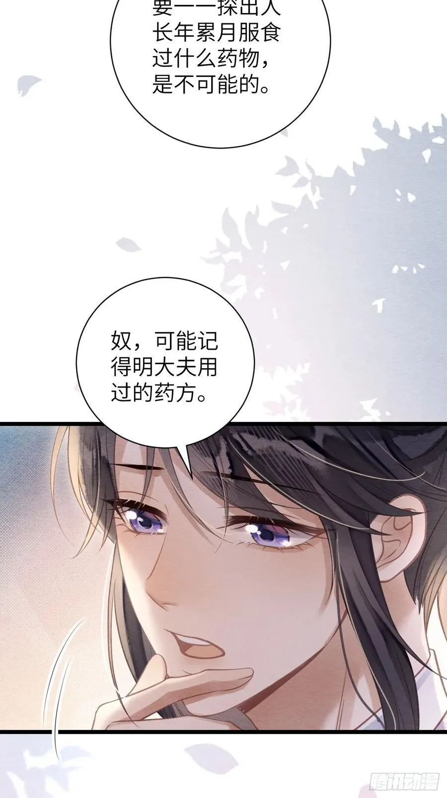 15 道生要出家了？！ 第22页