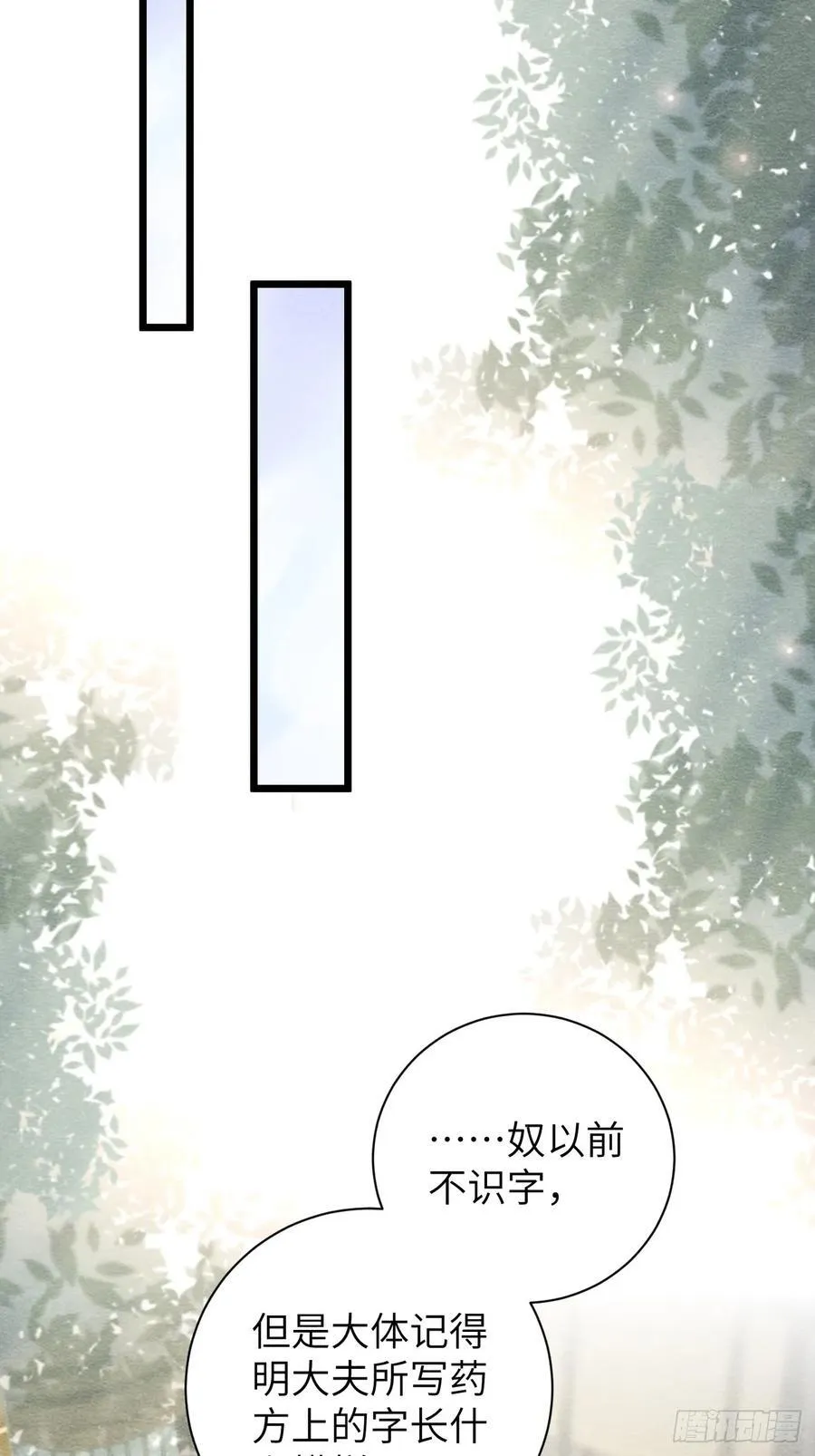 15 道生要出家了？！ 第24页