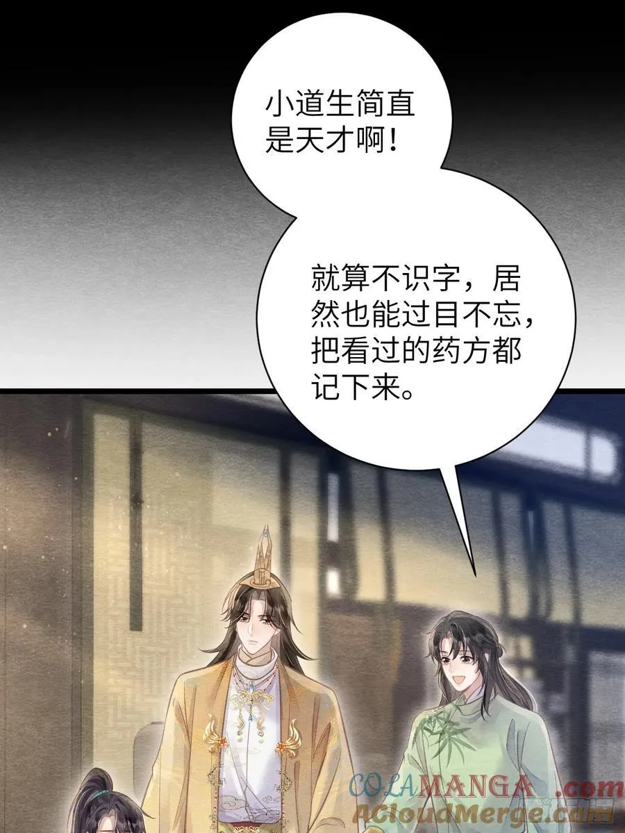 15 道生要出家了？！ 第27页