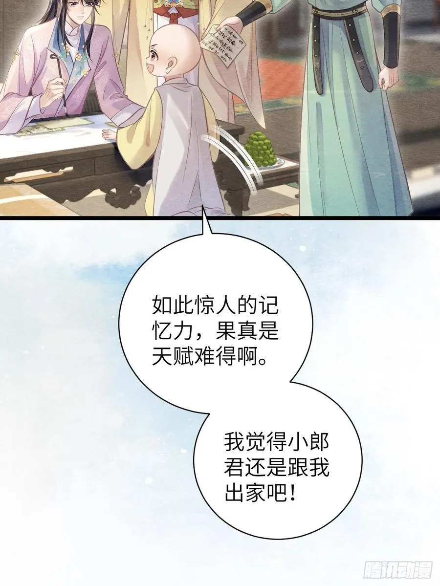 15 道生要出家了？！ 第28页