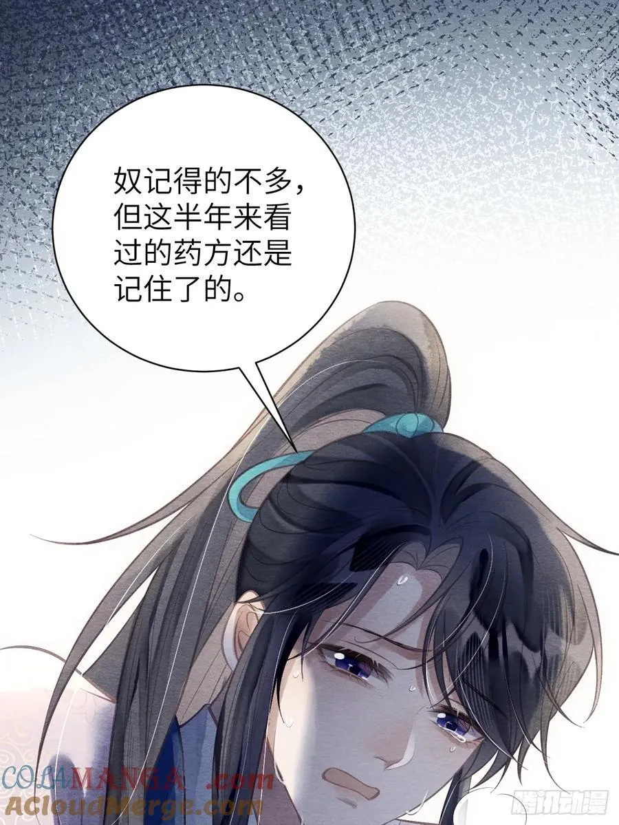 15 道生要出家了？！ 第31页