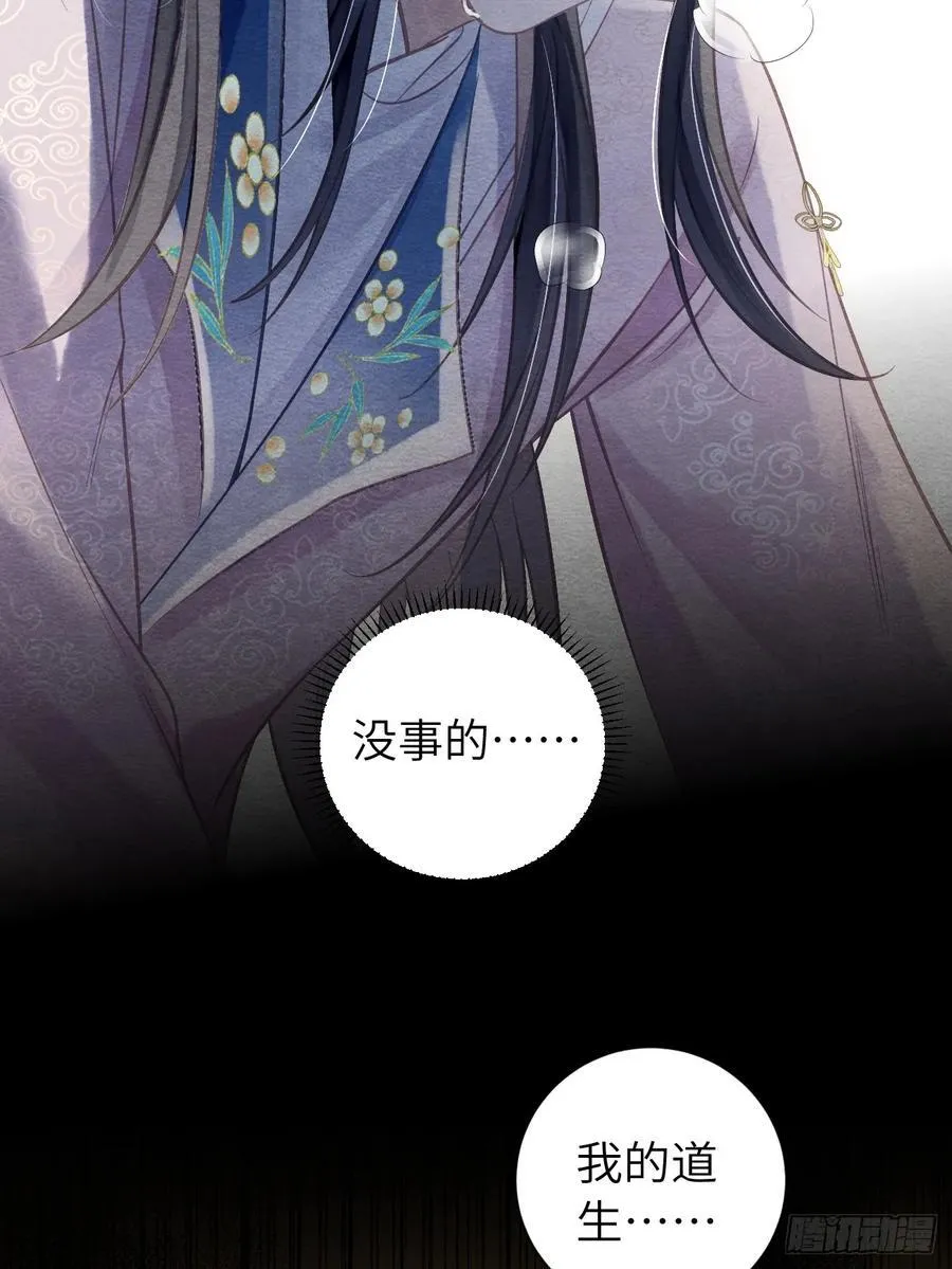 15 道生要出家了？！ 第32页