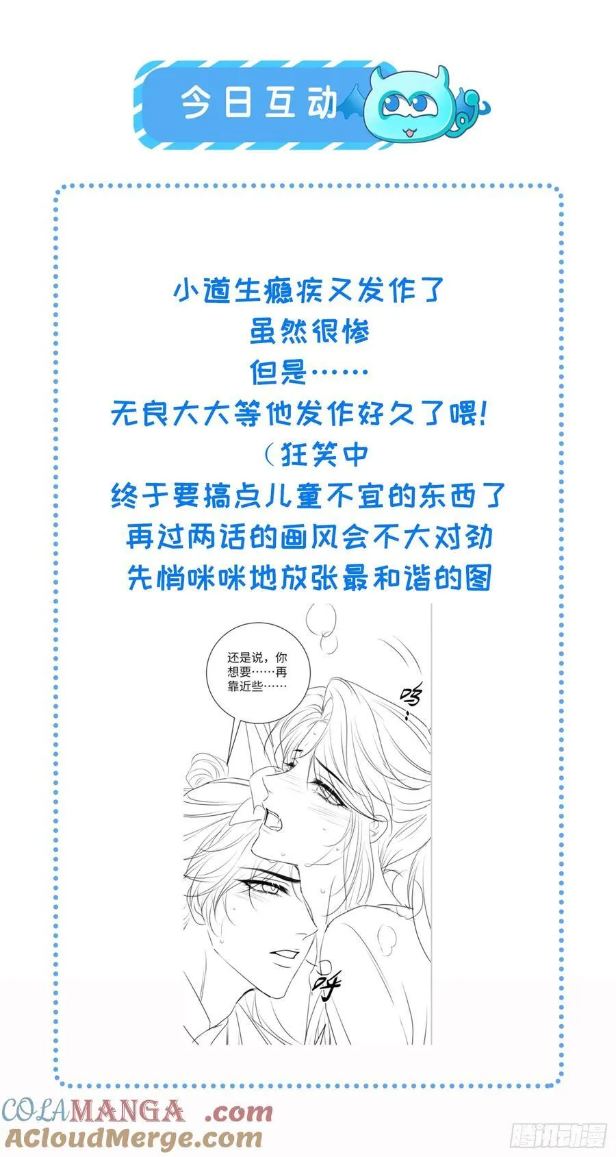 15 道生要出家了？！ 第43页