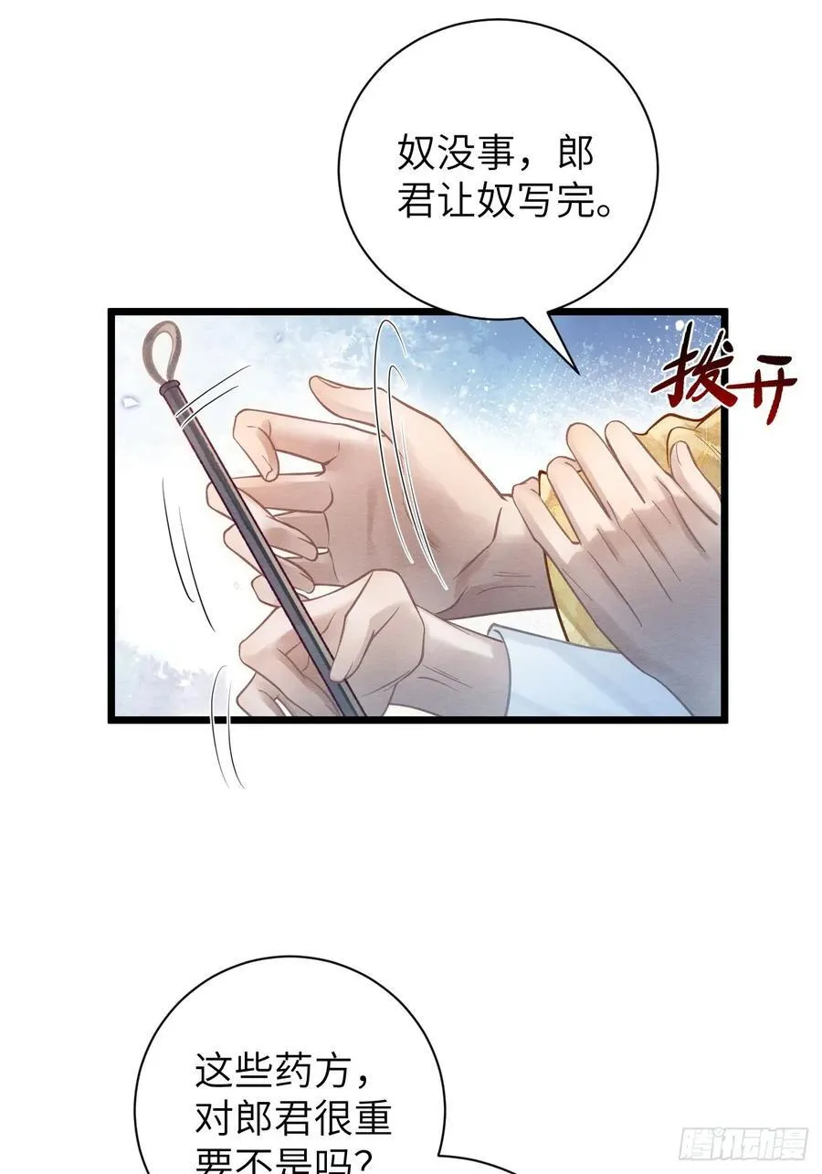16 郎君，别走 第2页