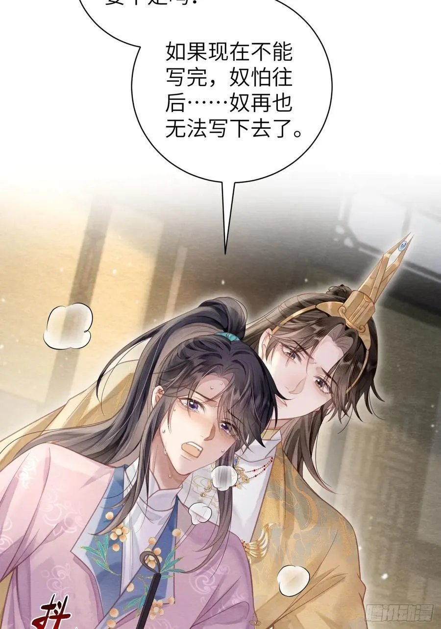 16 郎君，别走 第3页