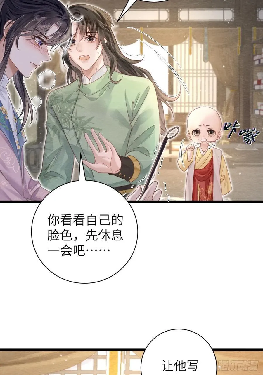 16 郎君，别走 第5页