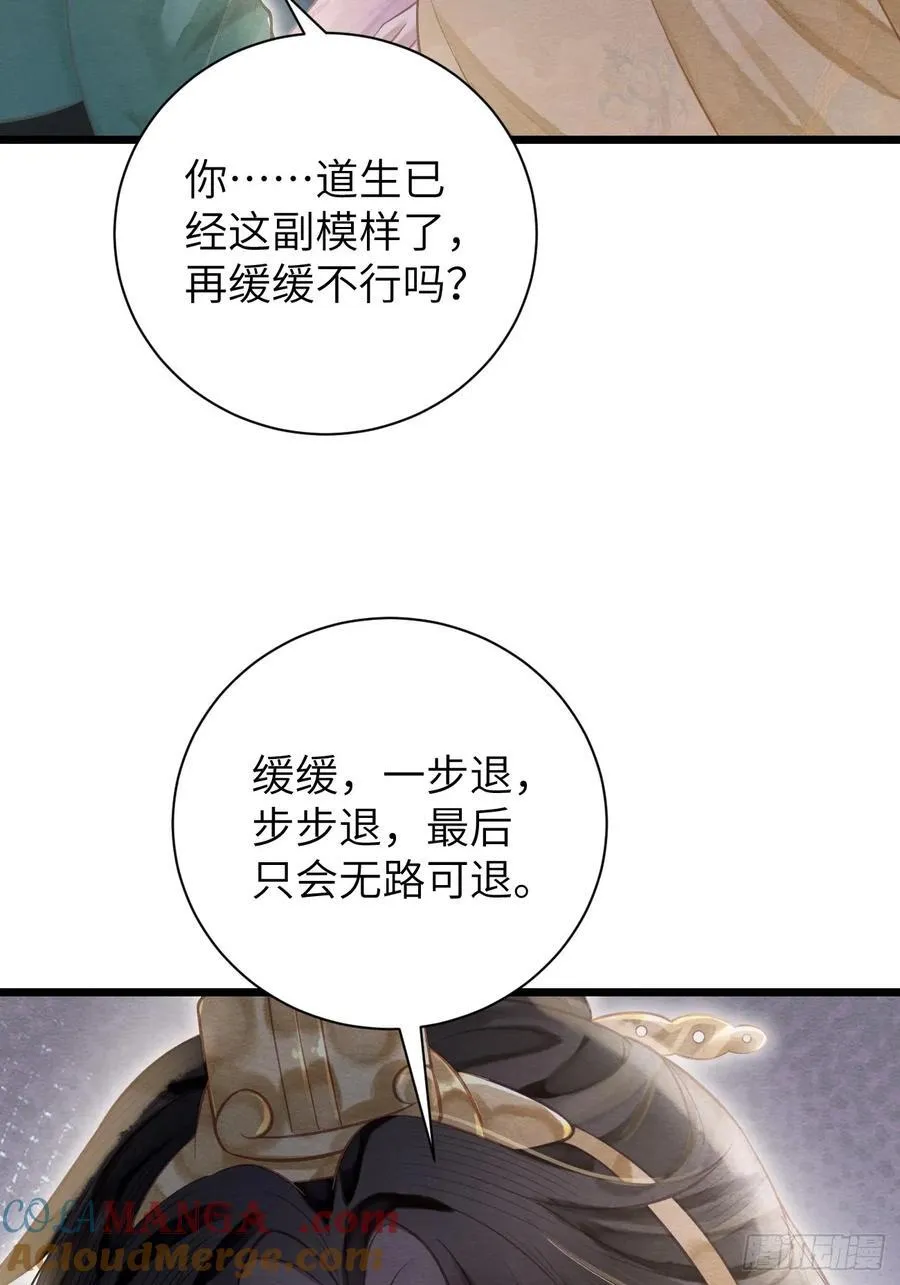 16 郎君，别走 第7页