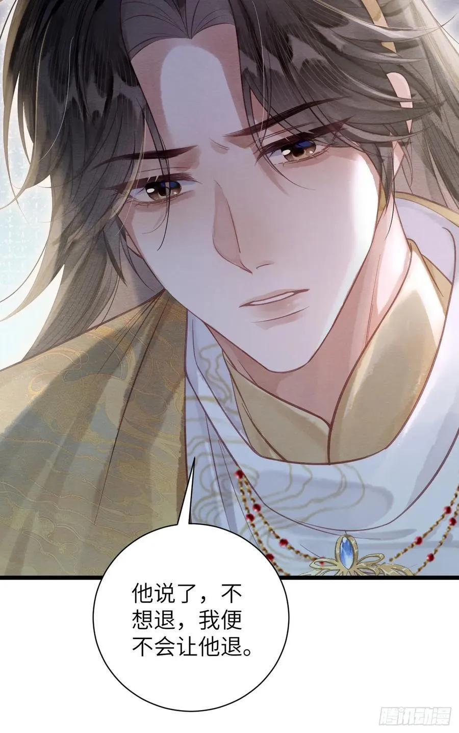 16 郎君，别走 第8页
