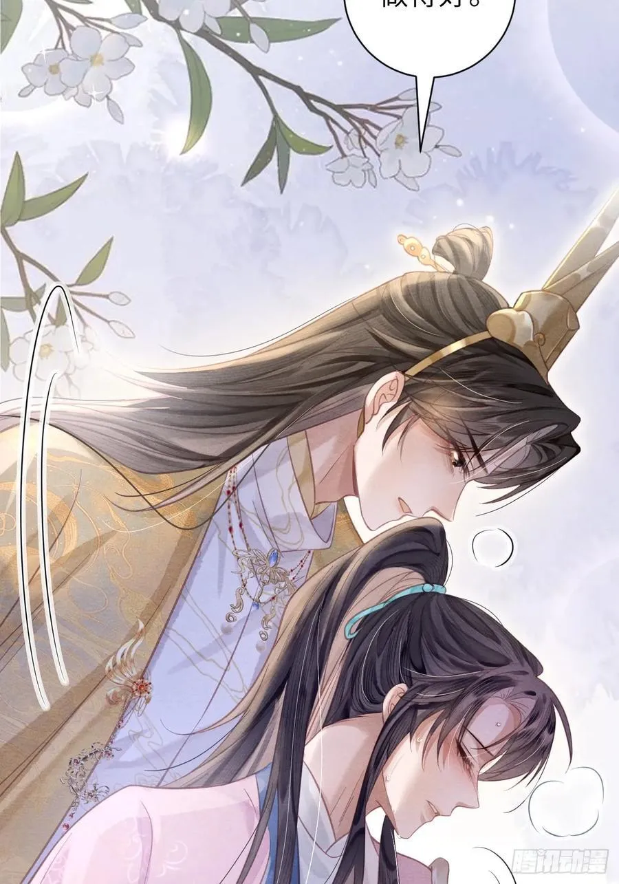 16 郎君，别走 第14页