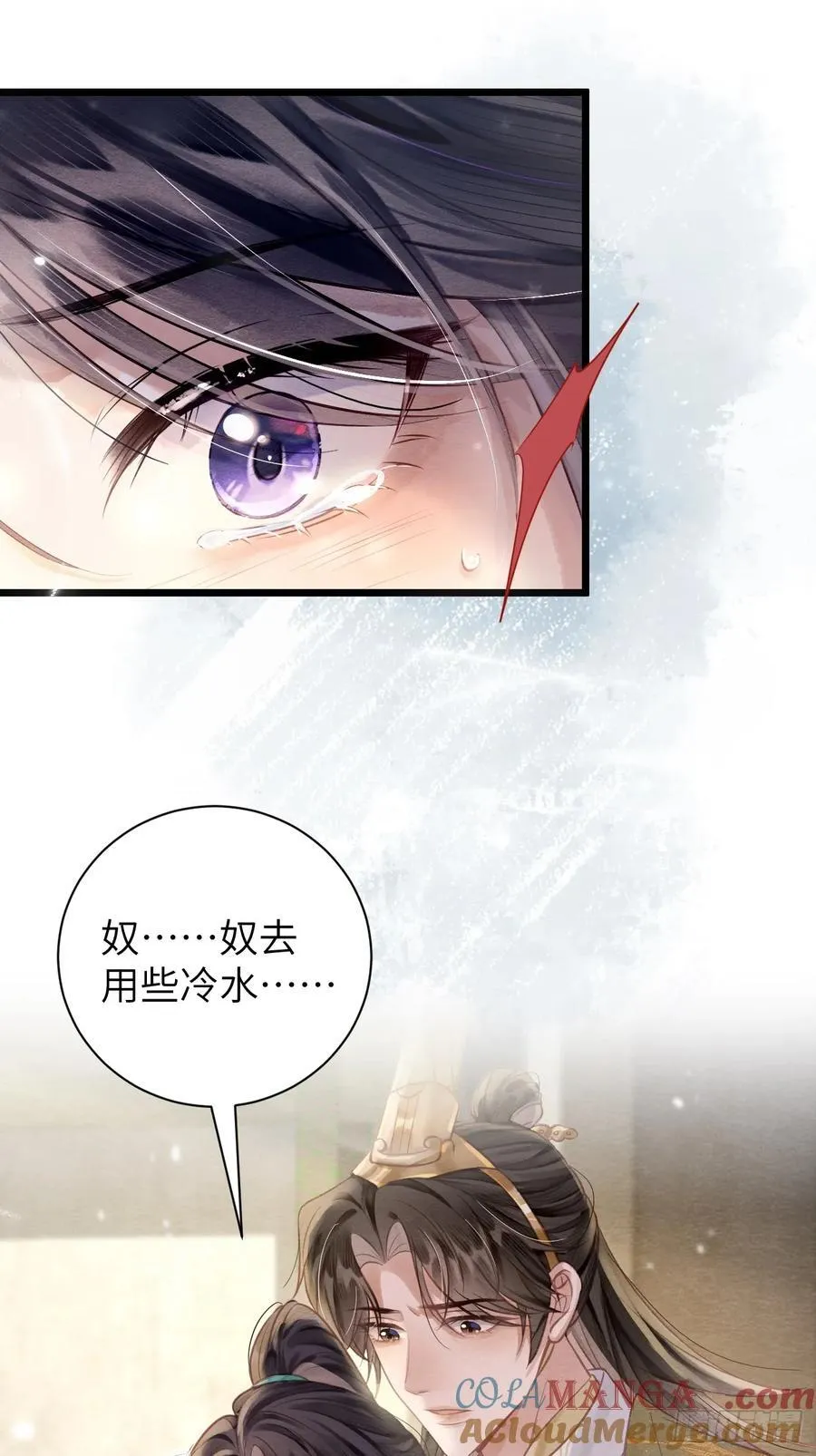 16 郎君，别走 第16页