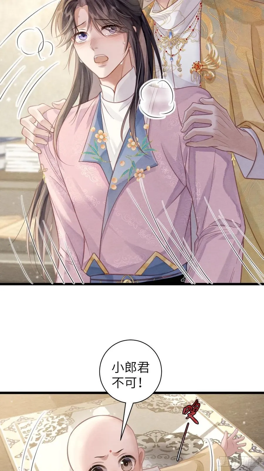 16 郎君，别走 第17页