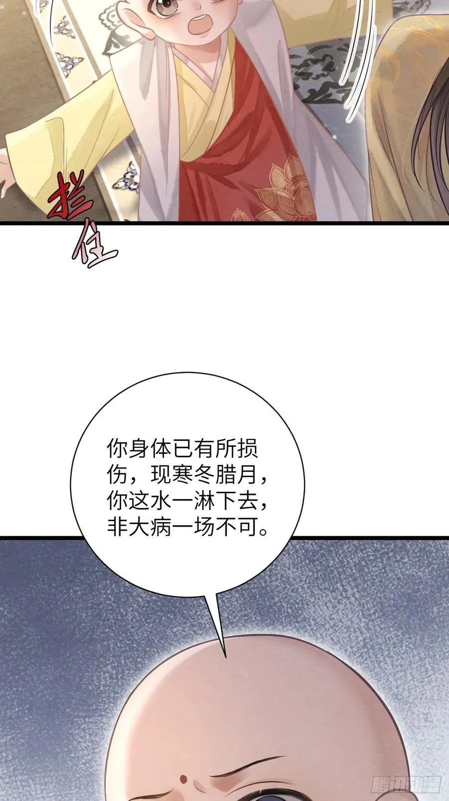 16 郎君，别走 第18页