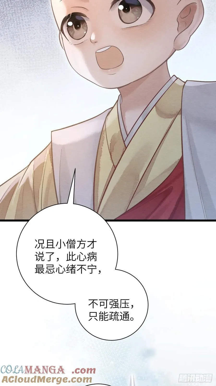 16 郎君，别走 第19页
