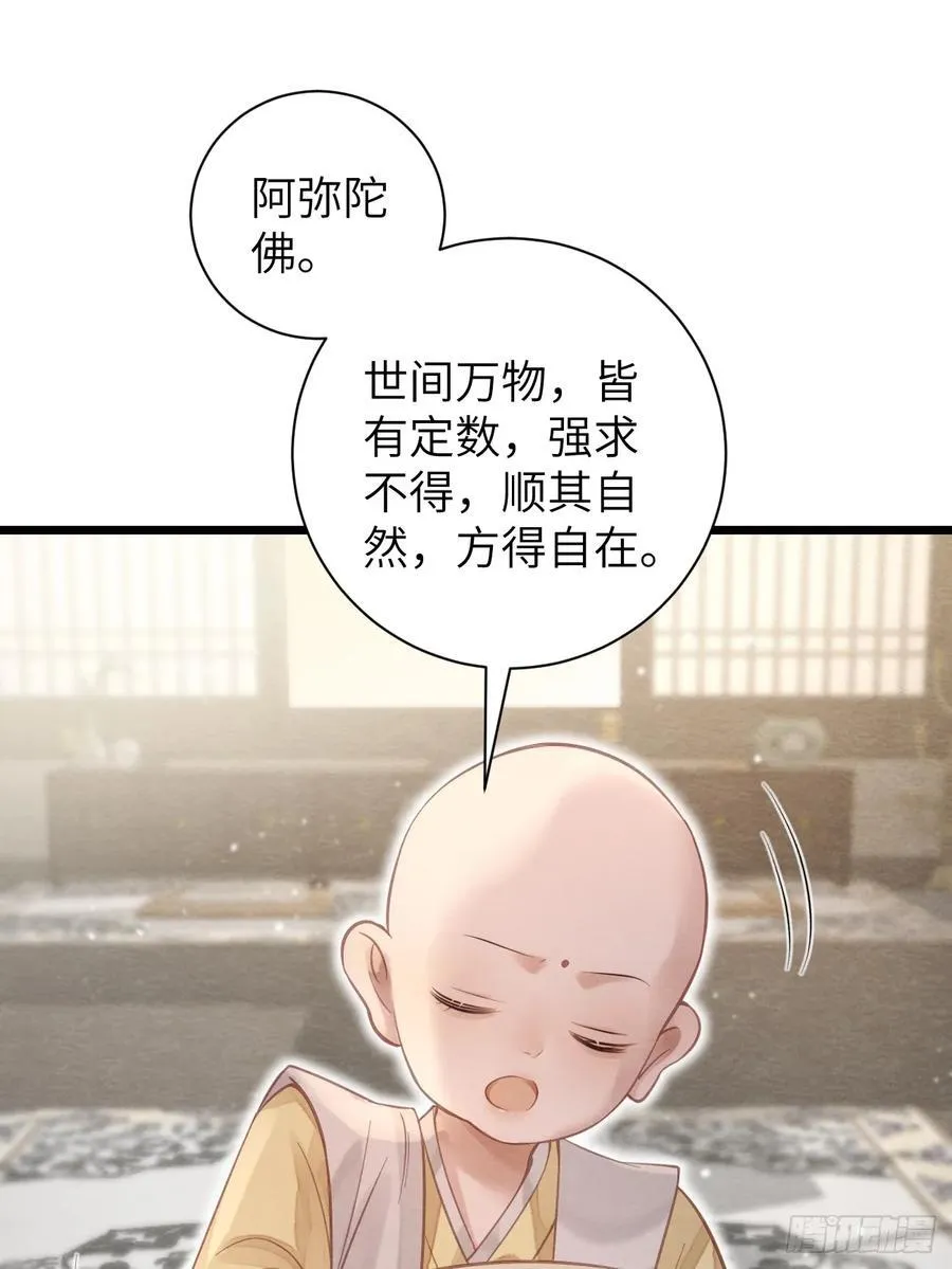 16 郎君，别走 第21页