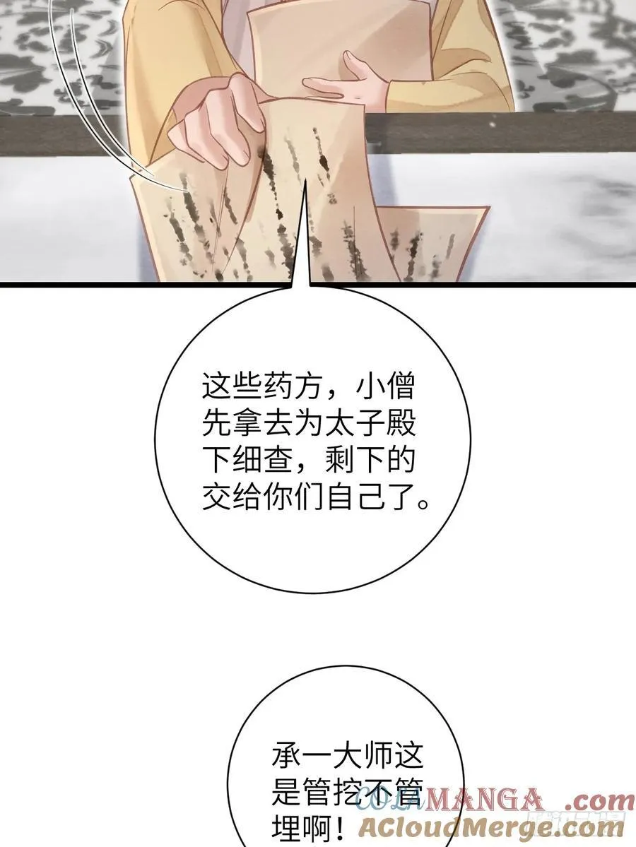 16 郎君，别走 第22页
