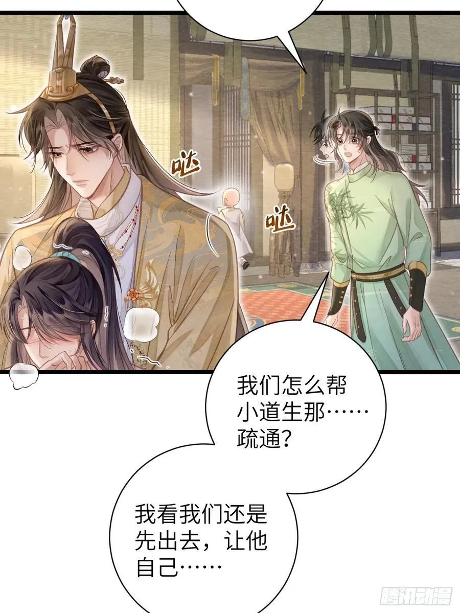 16 郎君，别走 第23页