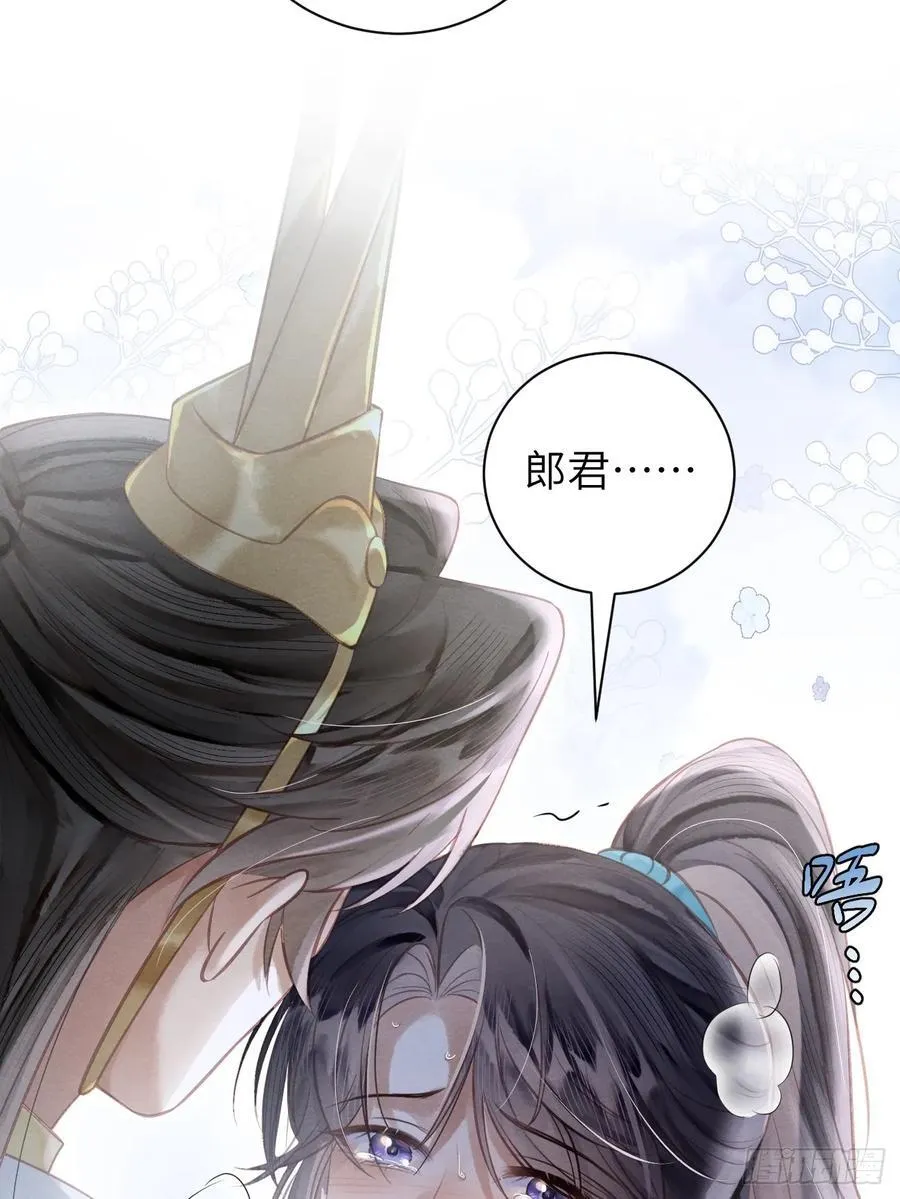 16 郎君，别走 第24页