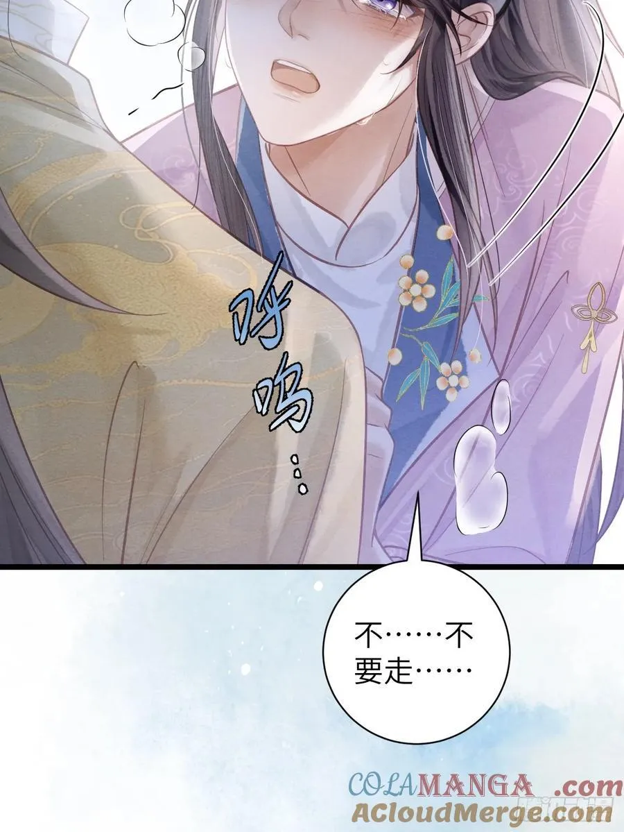 16 郎君，别走 第25页