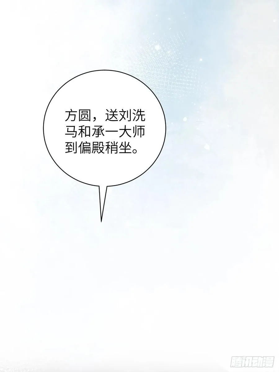 16 郎君，别走 第26页