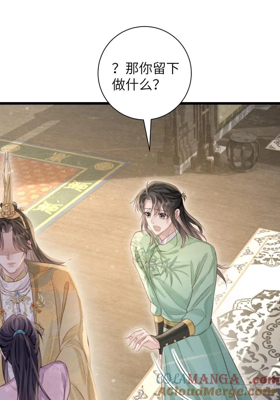 16 郎君，别走 第28页