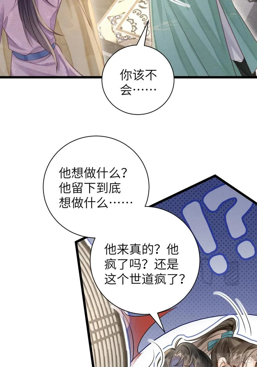 16 郎君，别走 第29页