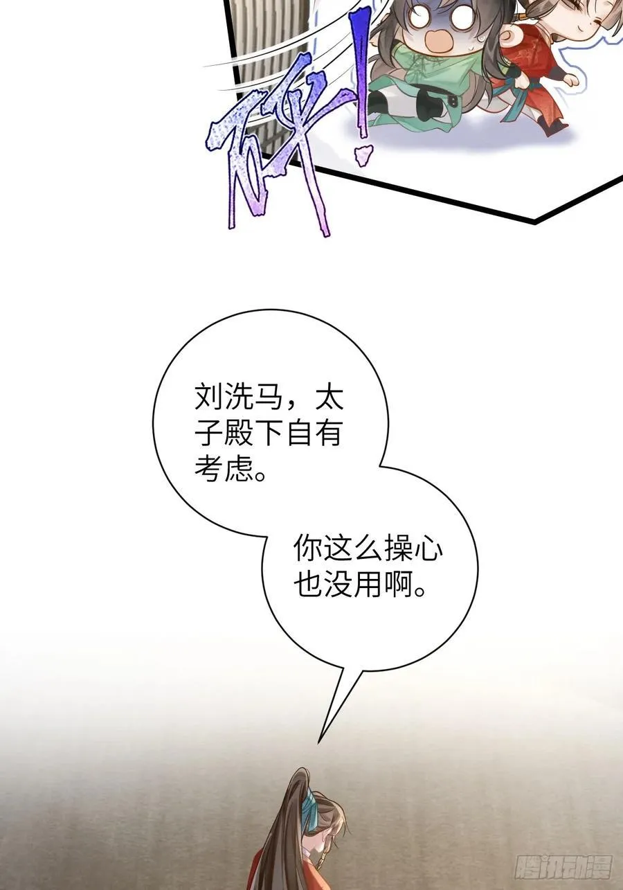 16 郎君，别走 第30页