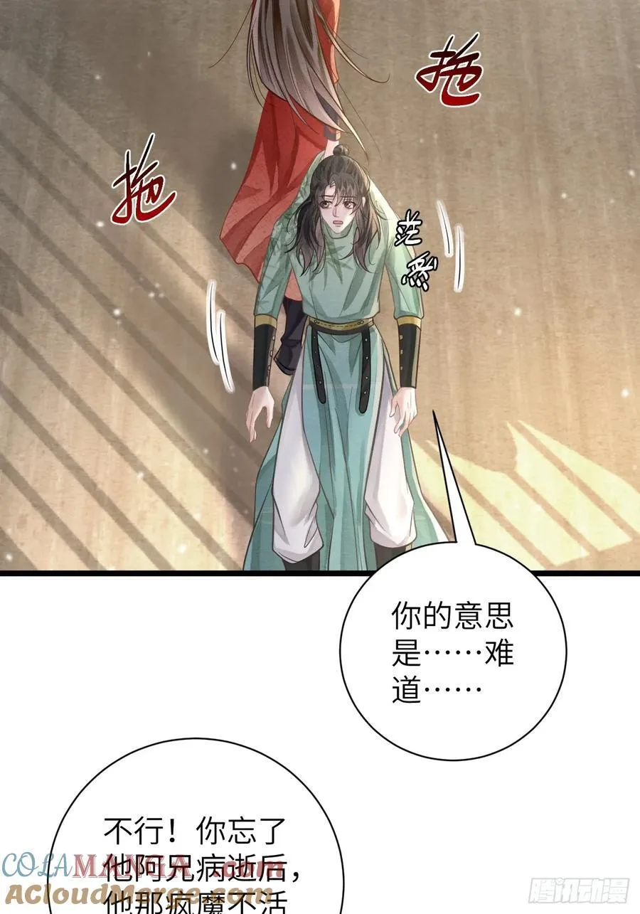 16 郎君，别走 第31页