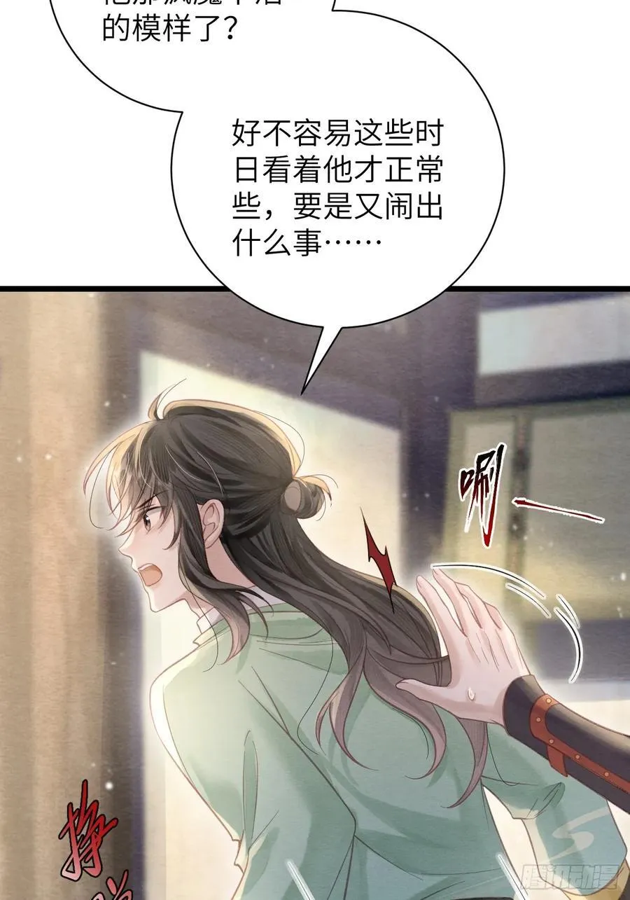 16 郎君，别走 第32页