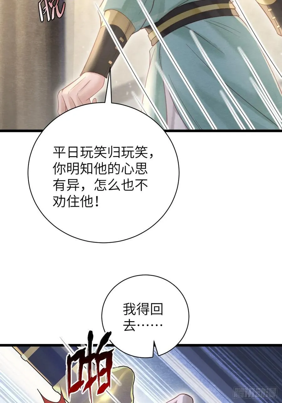 16 郎君，别走 第33页