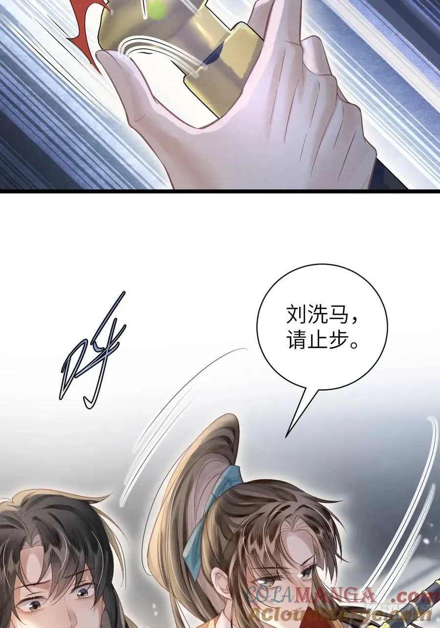16 郎君，别走 第34页
