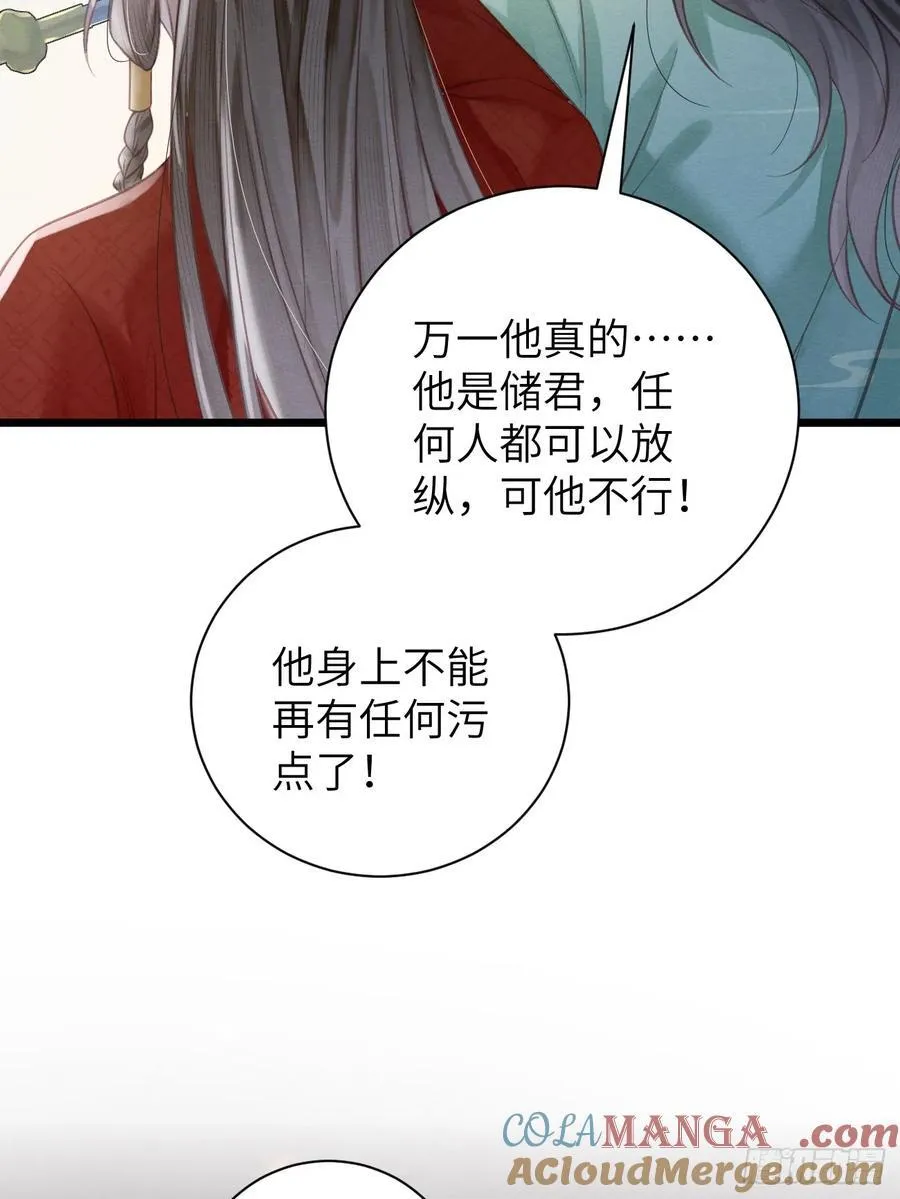 16 郎君，别走 第37页