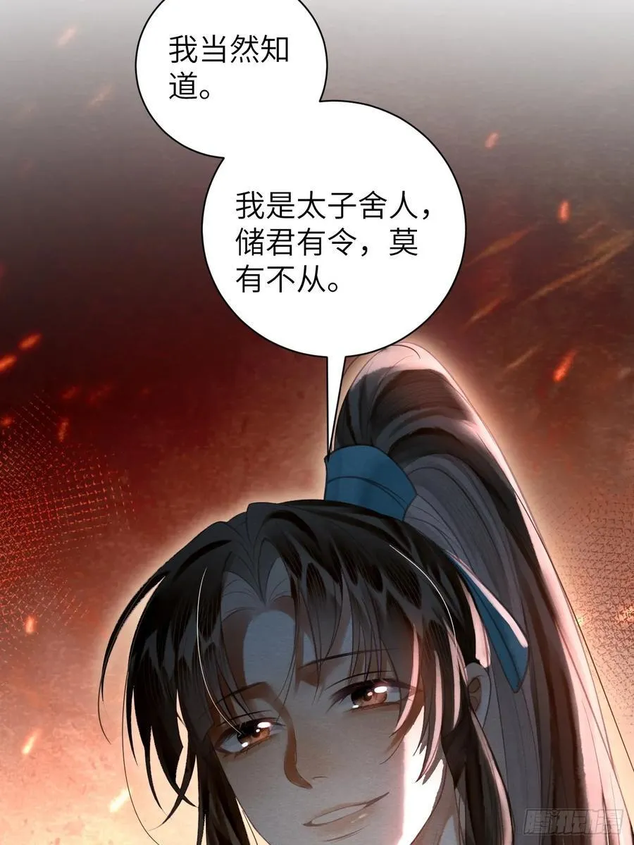 16 郎君，别走 第38页