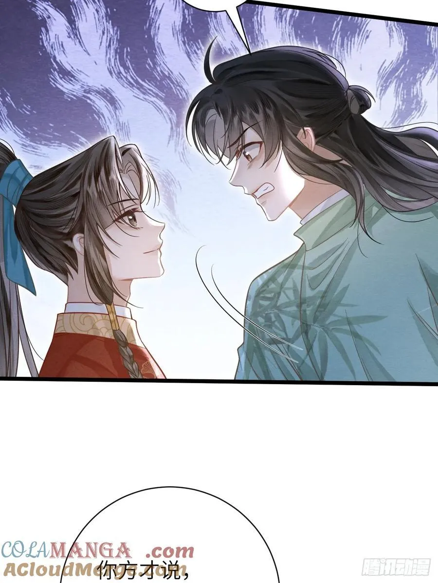 16 郎君，别走 第40页
