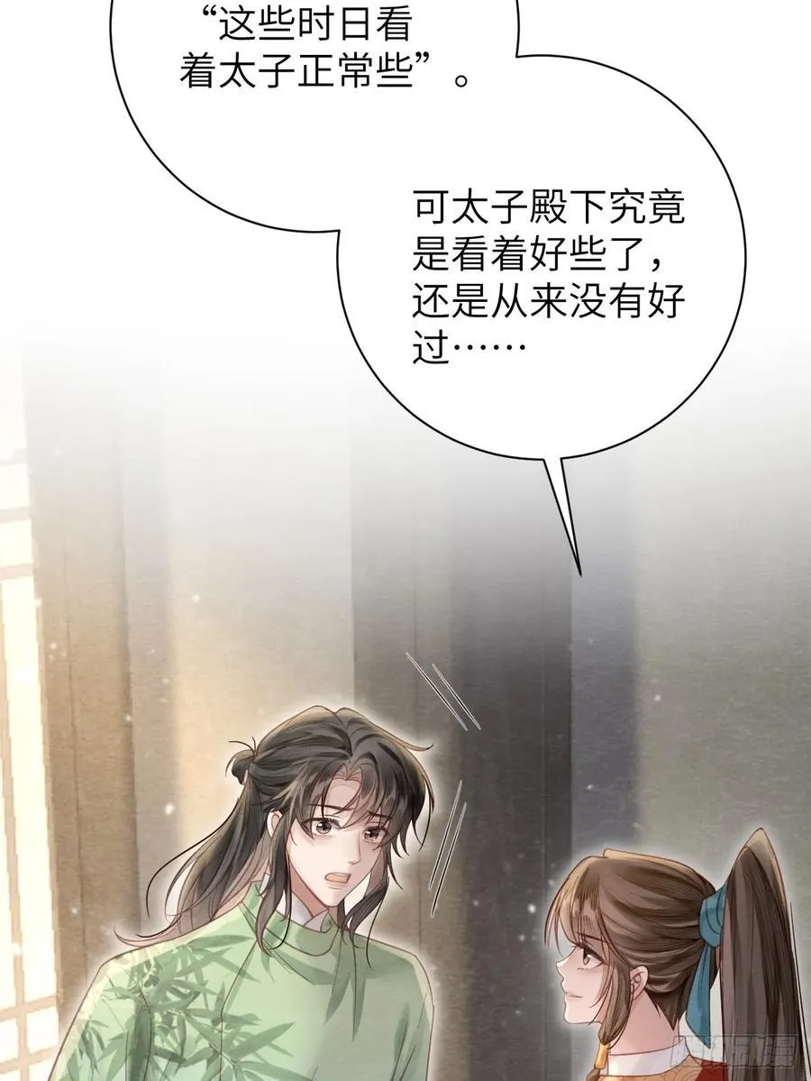 16 郎君，别走 第41页