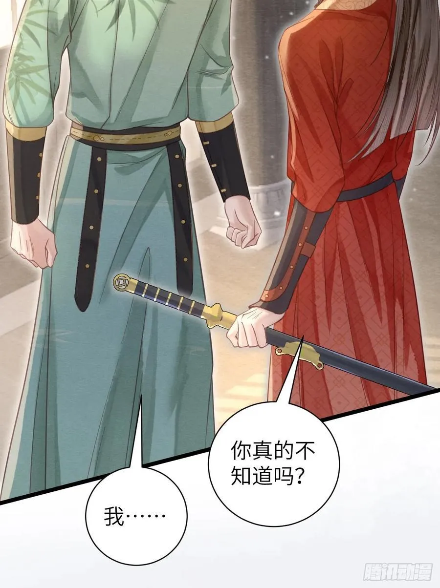 16 郎君，别走 第42页