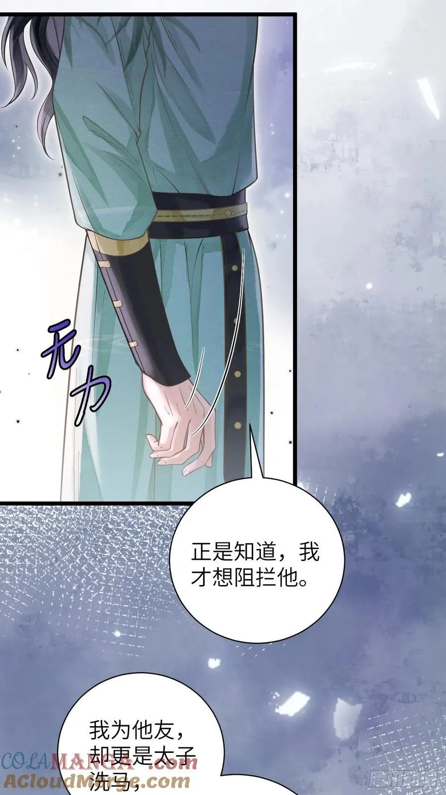 16 郎君，别走 第43页